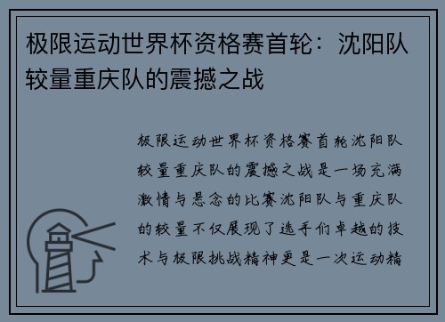 极限运动世界杯资格赛首轮：沈阳队较量重庆队的震撼之战