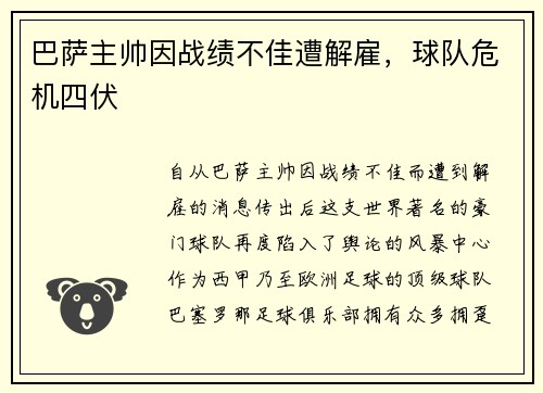 巴萨主帅因战绩不佳遭解雇，球队危机四伏